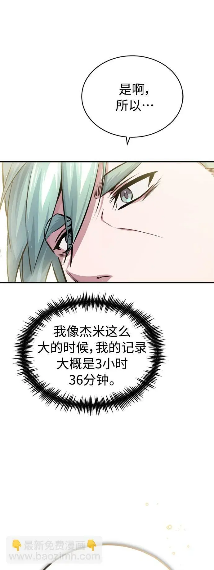 漫画《66666年后复活的黑魔法师》第59话 让您大吃一惊第69张图
