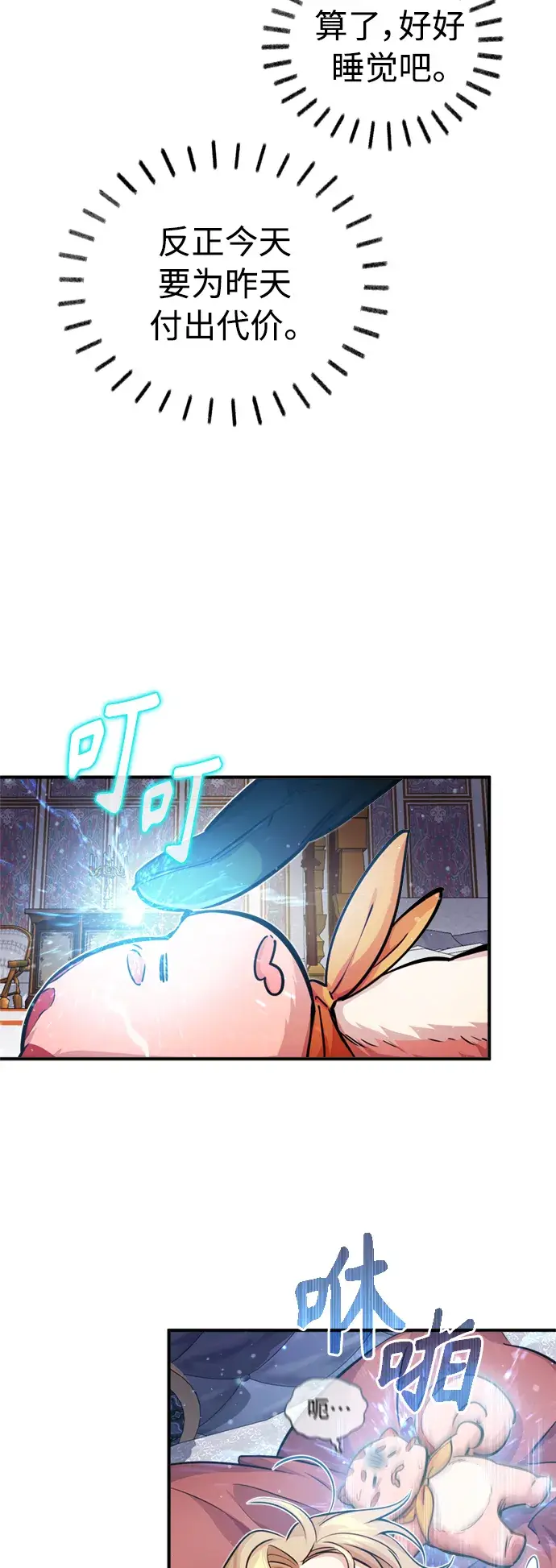 漫画《66666年后复活的黑魔法师》第59话 让您大吃一惊第7张图