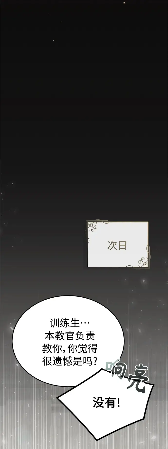 漫画《66666年后复活的黑魔法师》第60话 全新领域第11张图
