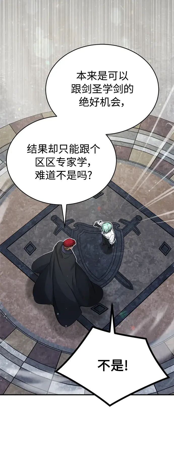漫画《66666年后复活的黑魔法师》第60话 全新领域第12张图