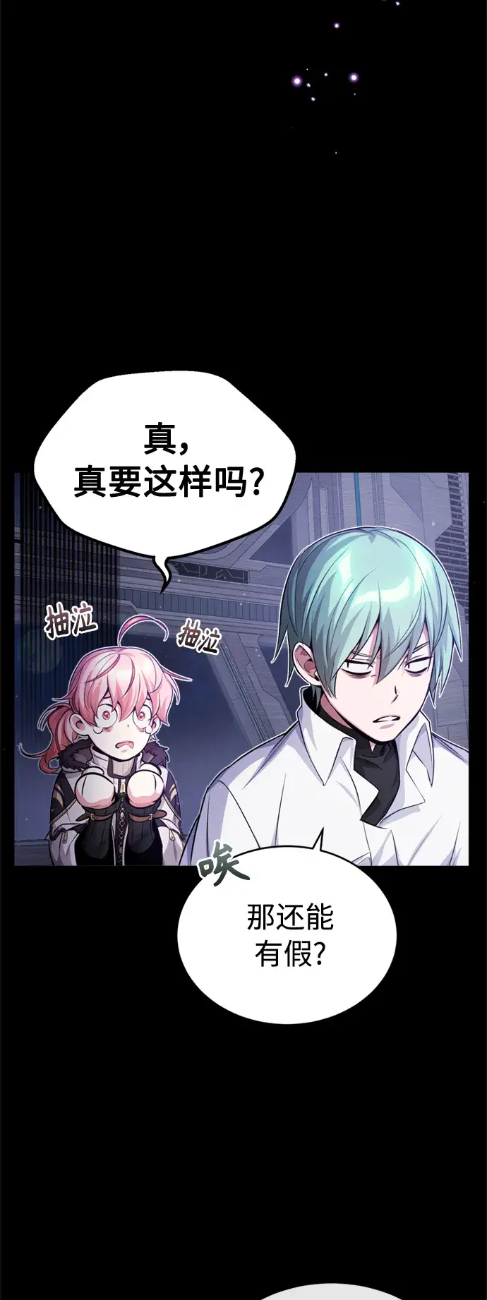 漫画《66666年后复活的黑魔法师》第60话 全新领域第15张图