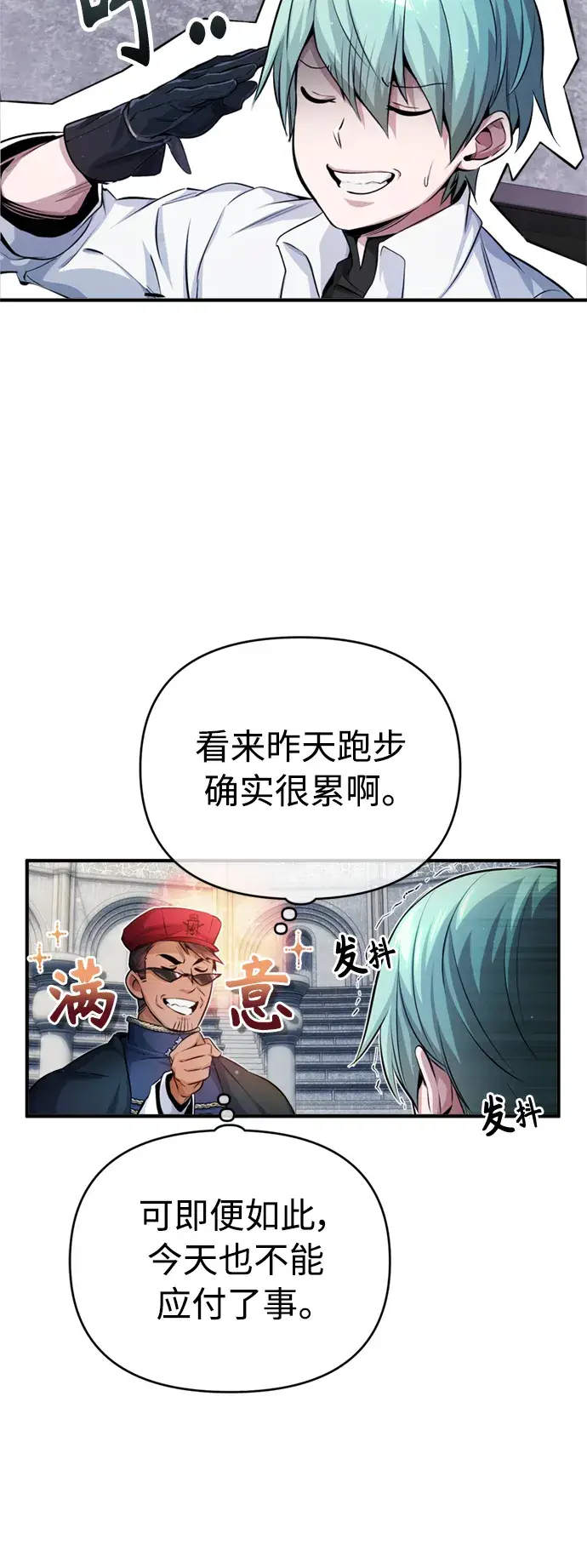 漫画《66666年后复活的黑魔法师》第60话 全新领域第21张图