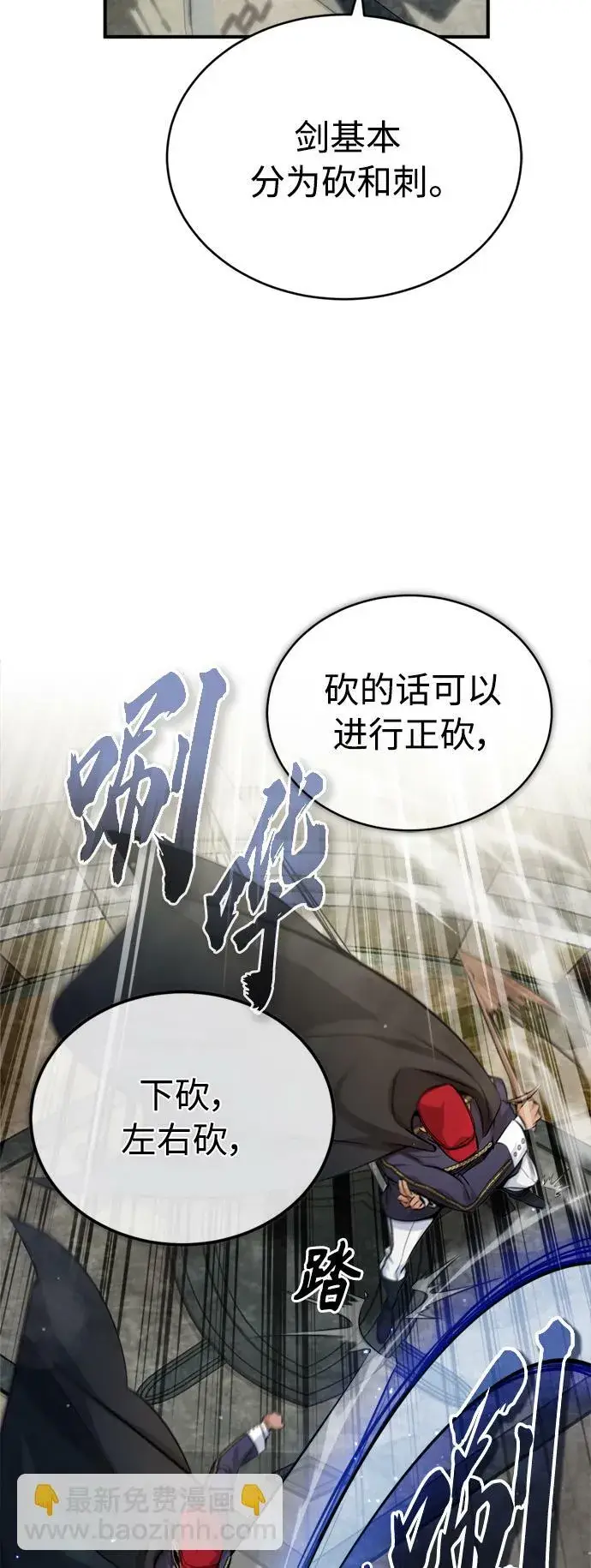 漫画《66666年后复活的黑魔法师》第60话 全新领域第23张图