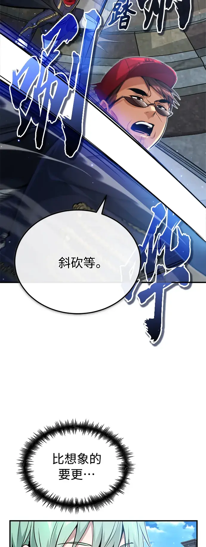 漫画《66666年后复活的黑魔法师》第60话 全新领域第24张图