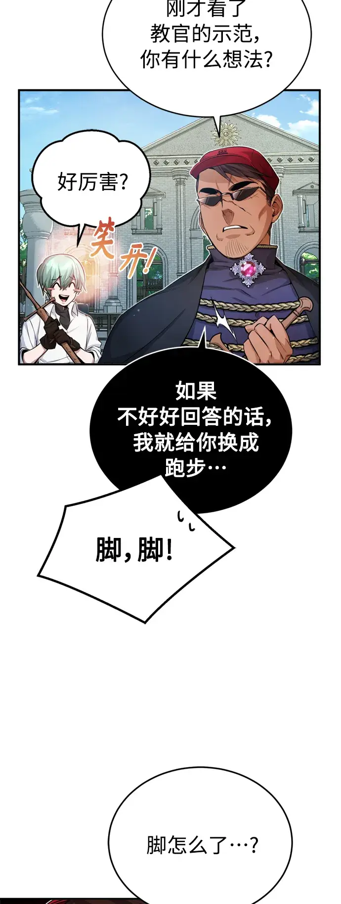 漫画《66666年后复活的黑魔法师》第60话 全新领域第27张图