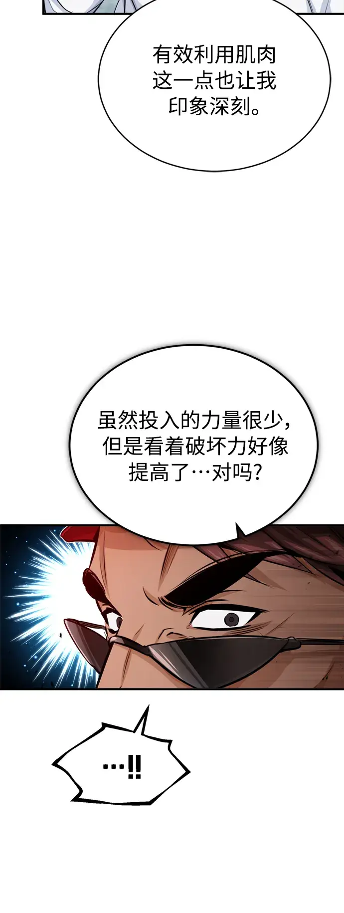漫画《66666年后复活的黑魔法师》第60话 全新领域第29张图