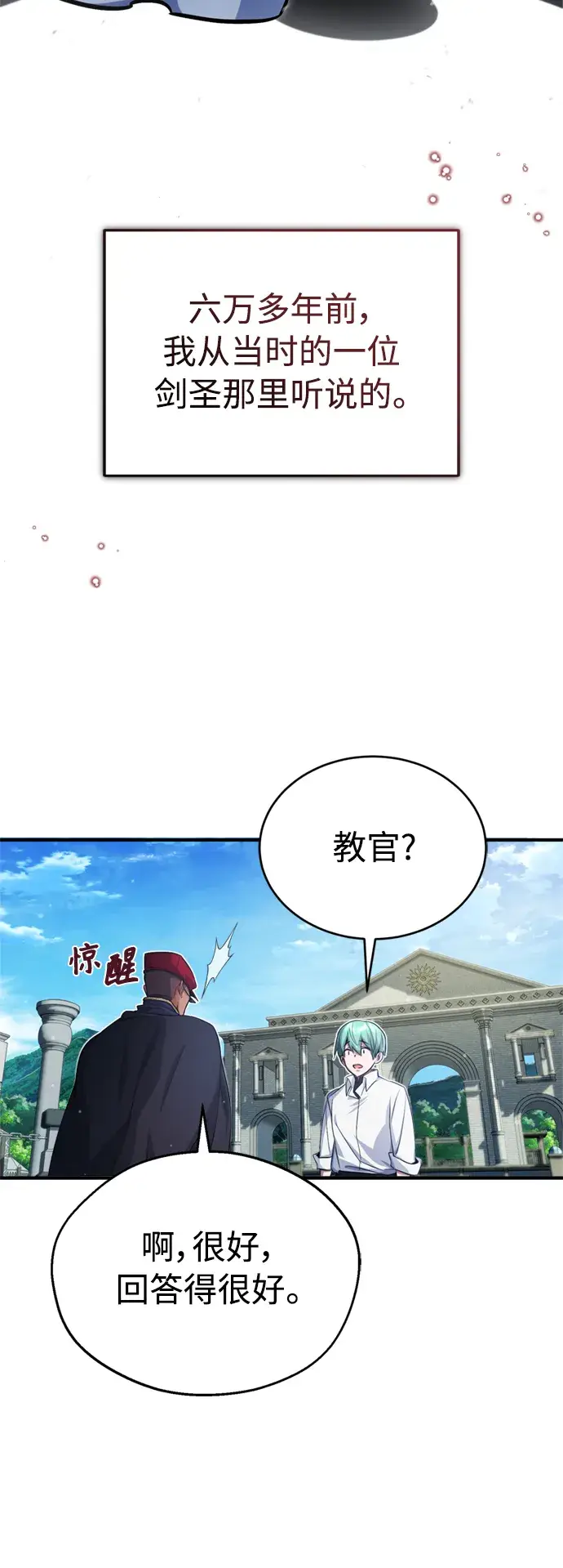 漫画《66666年后复活的黑魔法师》第60话 全新领域第31张图