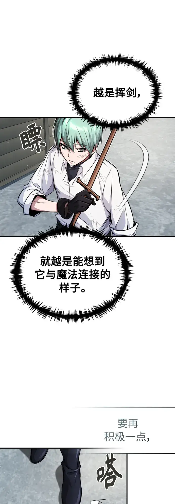 漫画《66666年后复活的黑魔法师》第60话 全新领域第39张图