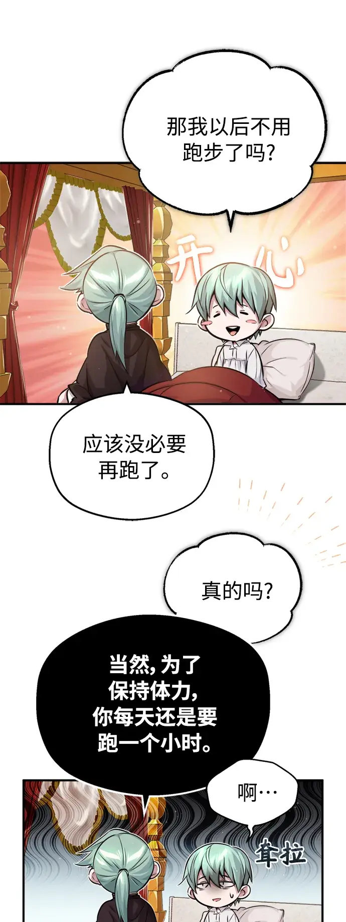 漫画《66666年后复活的黑魔法师》第60话 全新领域第4张图