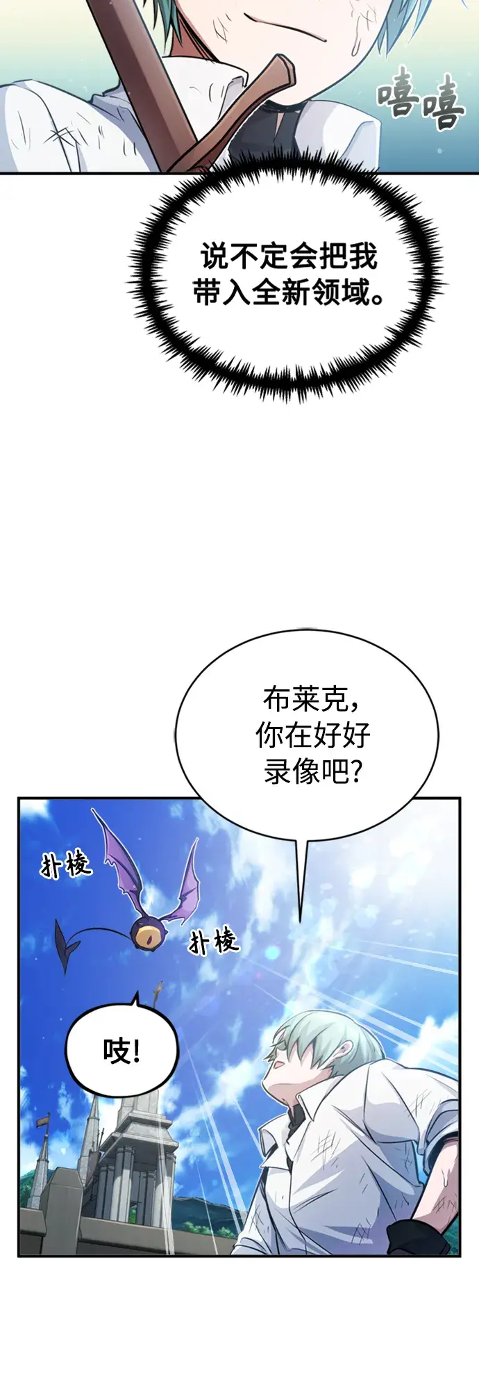 漫画《66666年后复活的黑魔法师》第60话 全新领域第42张图