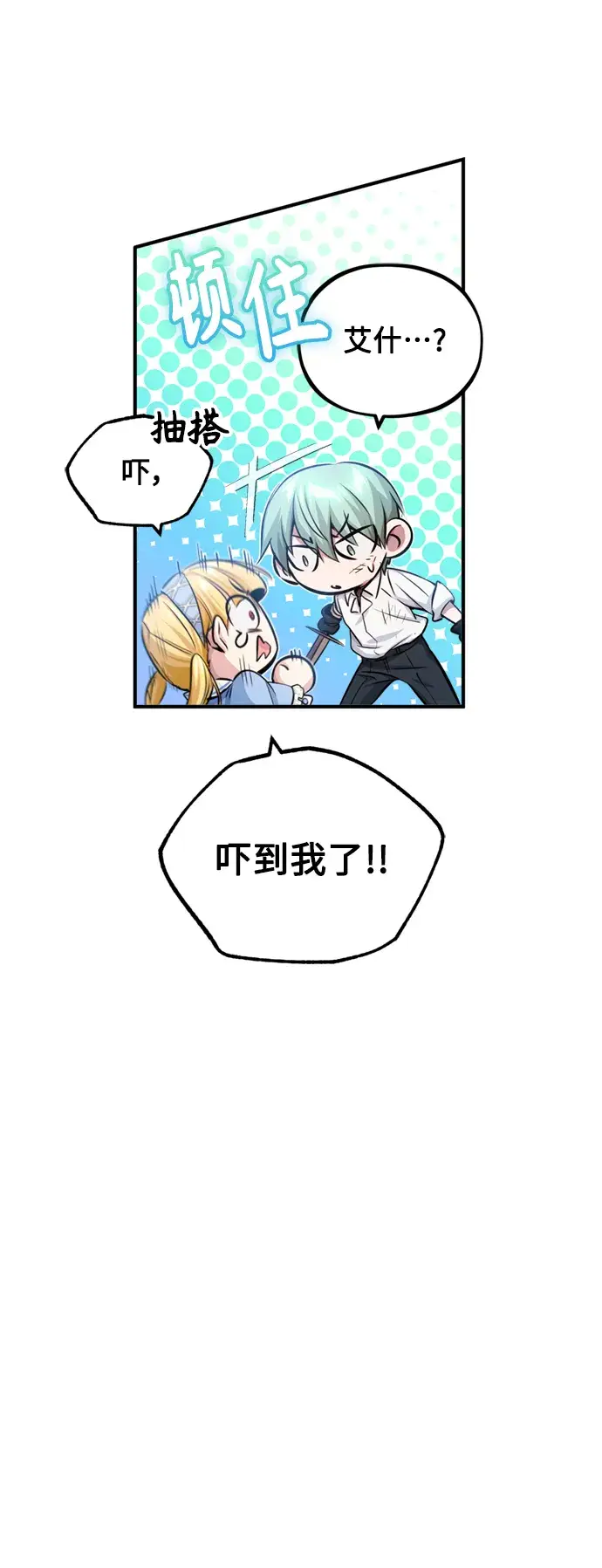 漫画《66666年后复活的黑魔法师》第60话 全新领域第47张图