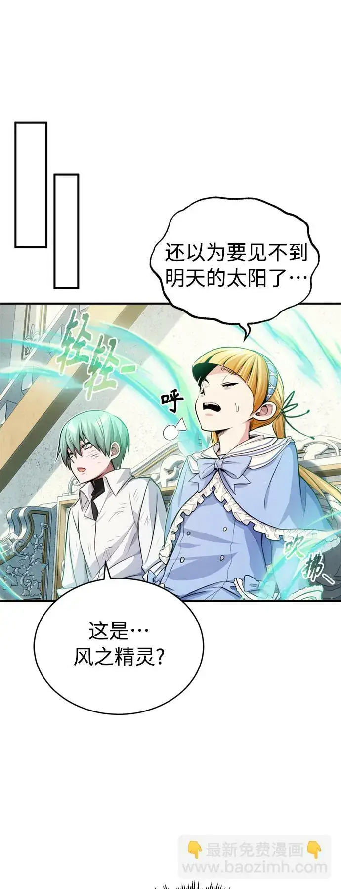 漫画《66666年后复活的黑魔法师》第60话 全新领域第48张图