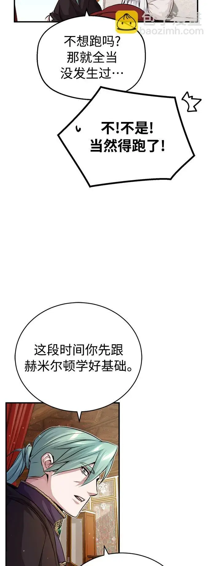 漫画《66666年后复活的黑魔法师》第60话 全新领域第5张图
