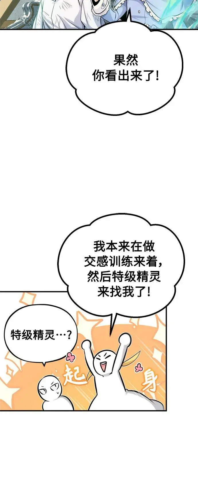 漫画《66666年后复活的黑魔法师》第60话 全新领域第50张图