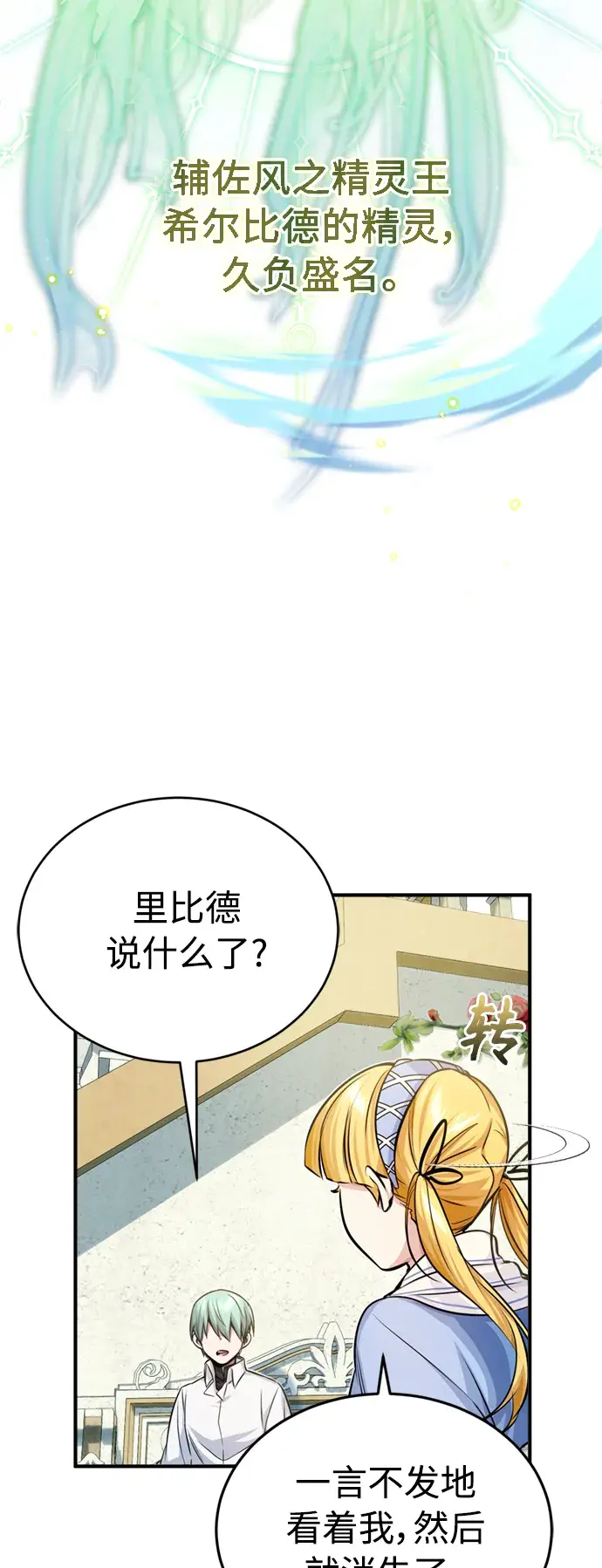 漫画《66666年后复活的黑魔法师》第60话 全新领域第52张图