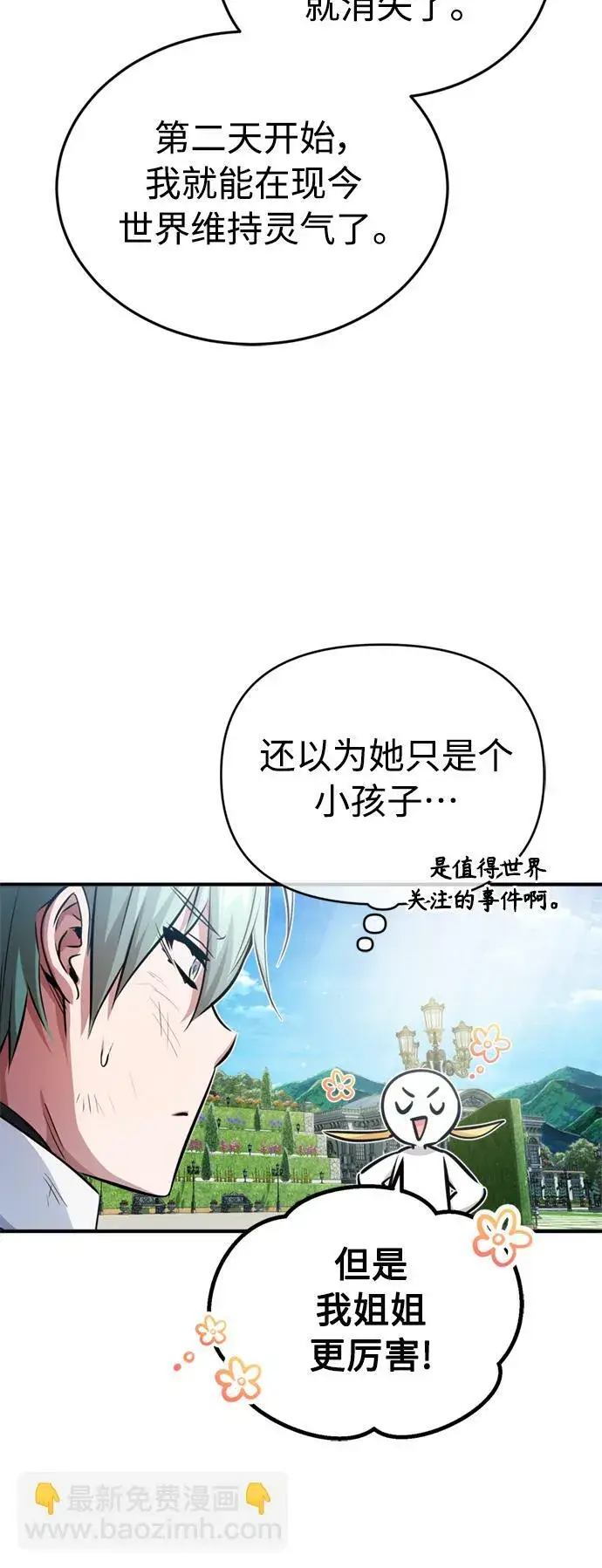 漫画《66666年后复活的黑魔法师》第60话 全新领域第53张图