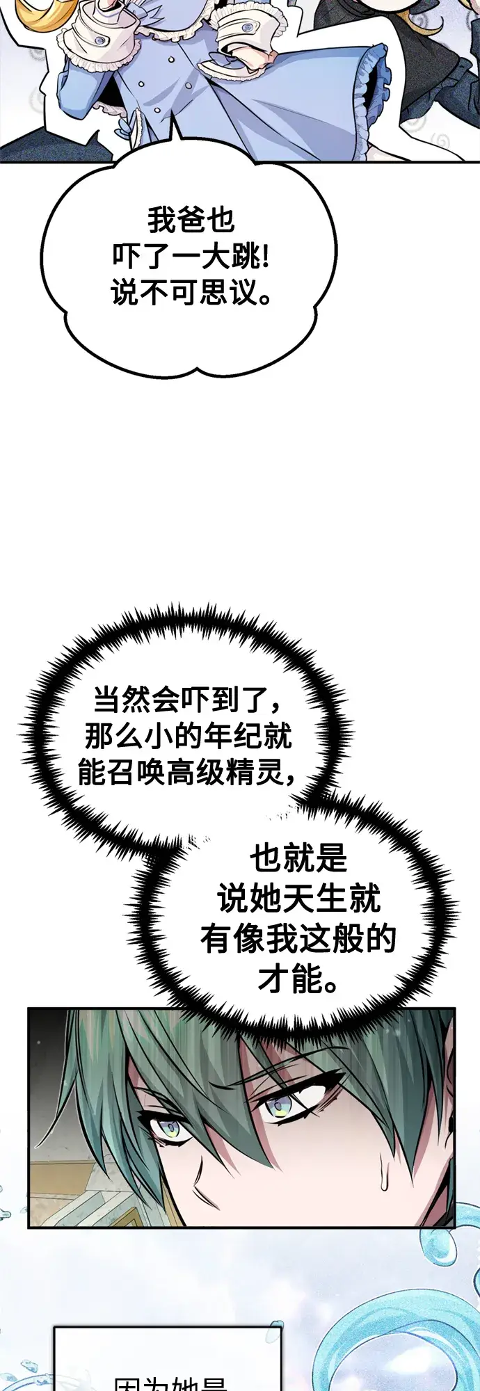 漫画《66666年后复活的黑魔法师》第60话 全新领域第55张图