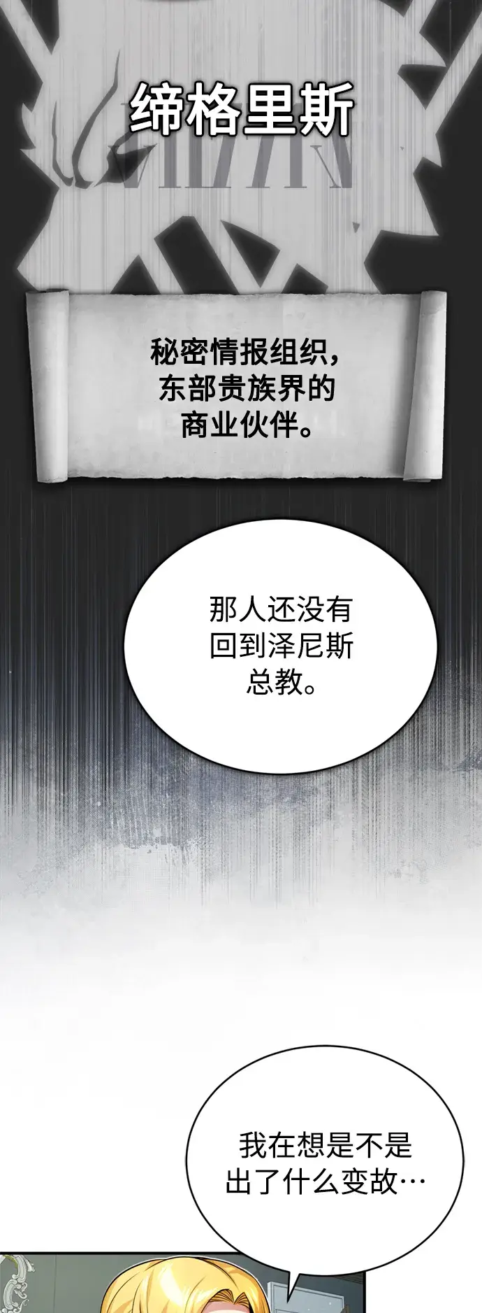漫画《66666年后复活的黑魔法师》第60话 全新领域第62张图