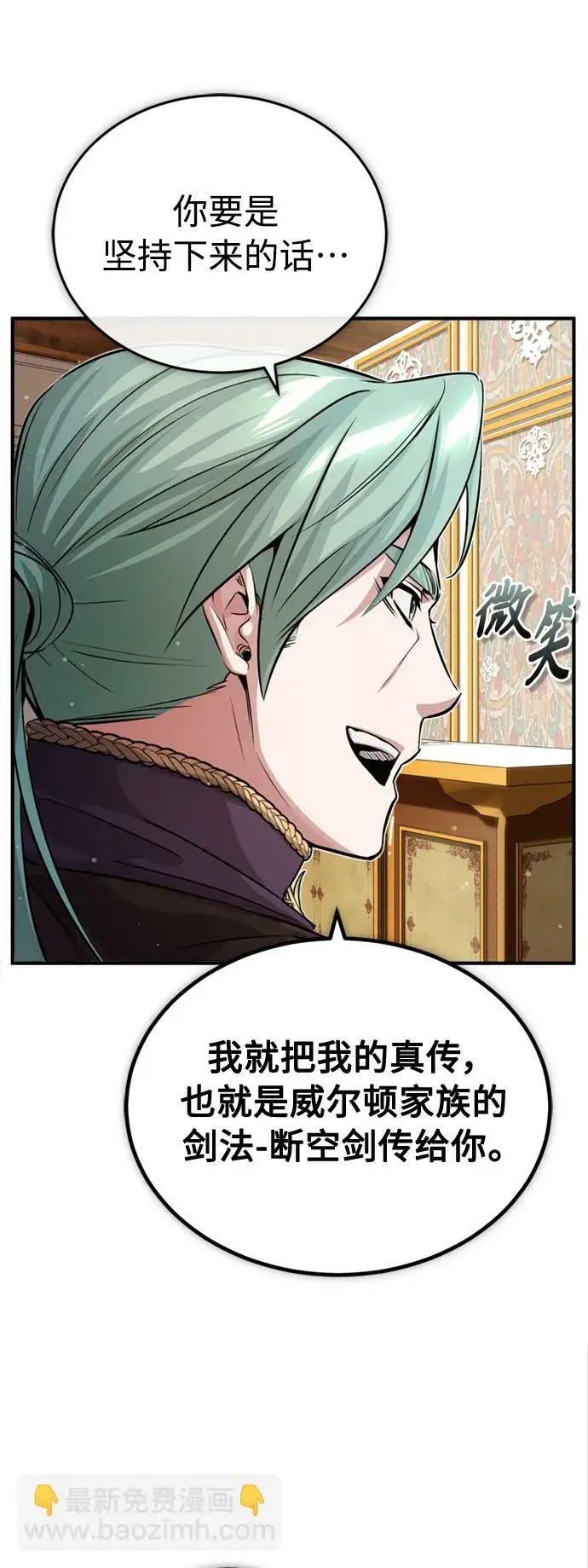 漫画《66666年后复活的黑魔法师》第60话 全新领域第7张图