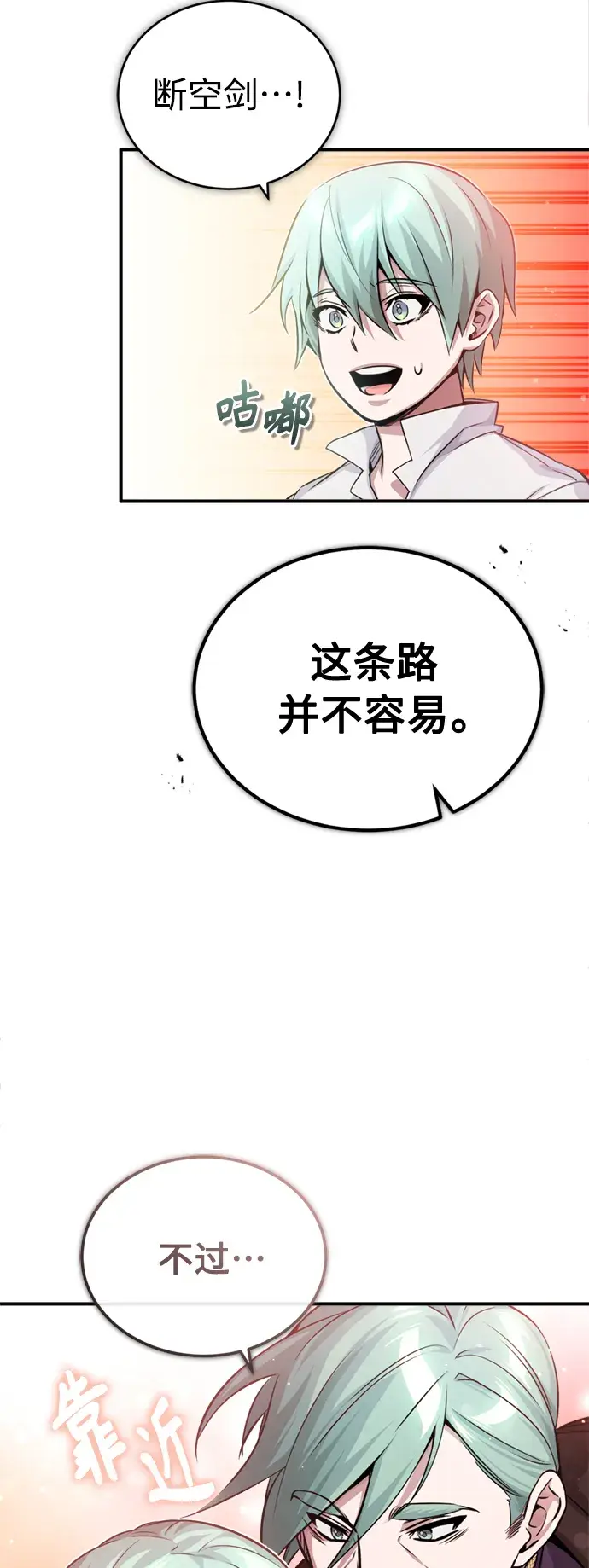 漫画《66666年后复活的黑魔法师》第60话 全新领域第8张图