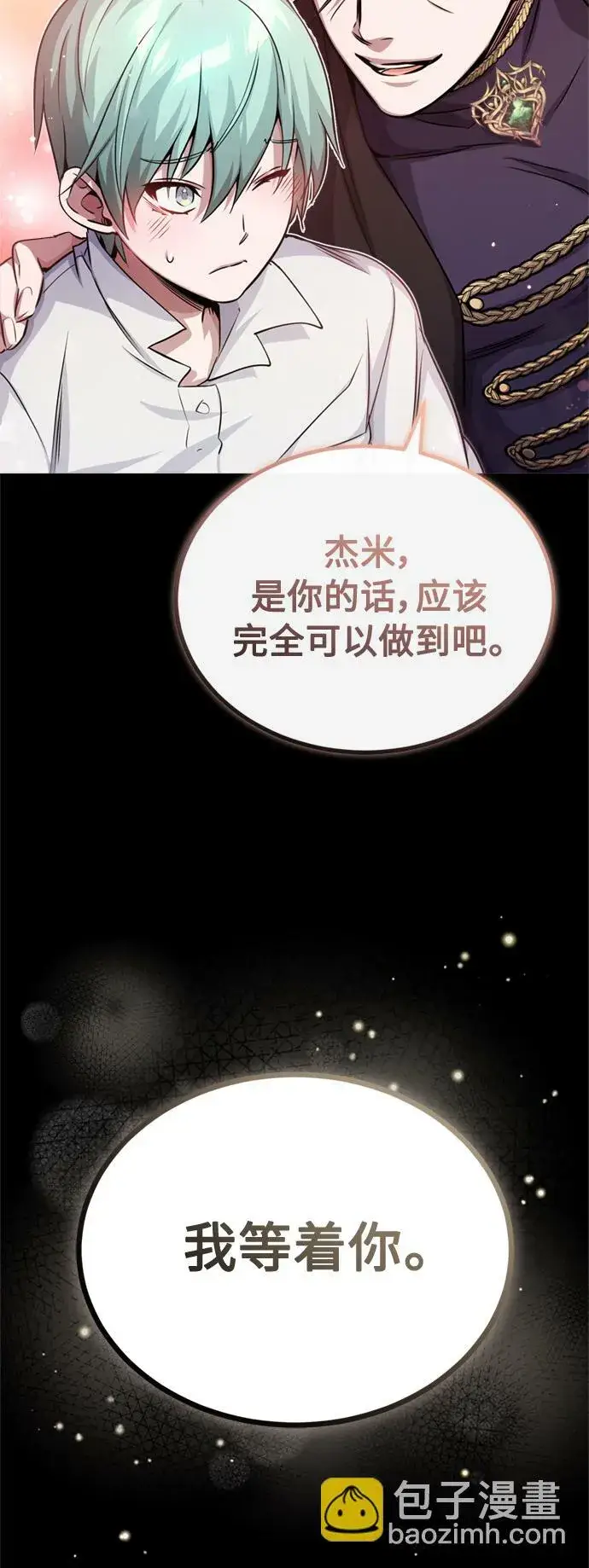 漫画《66666年后复活的黑魔法师》第60话 全新领域第9张图
