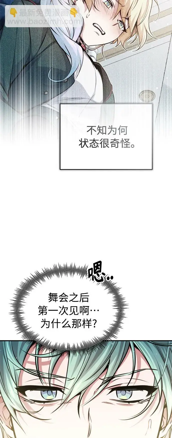 漫画《66666年后复活的黑魔法师》第61话 百海第10张图