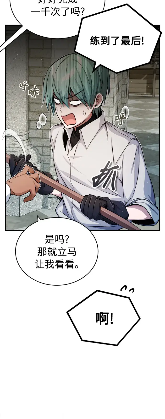 漫画《66666年后复活的黑魔法师》第61话 百海第13张图