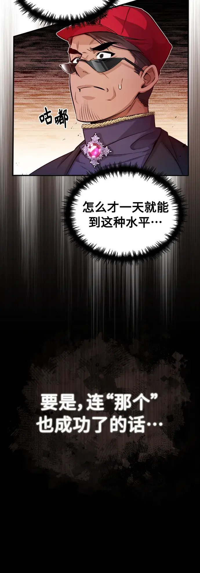漫画《66666年后复活的黑魔法师》第61话 百海第18张图