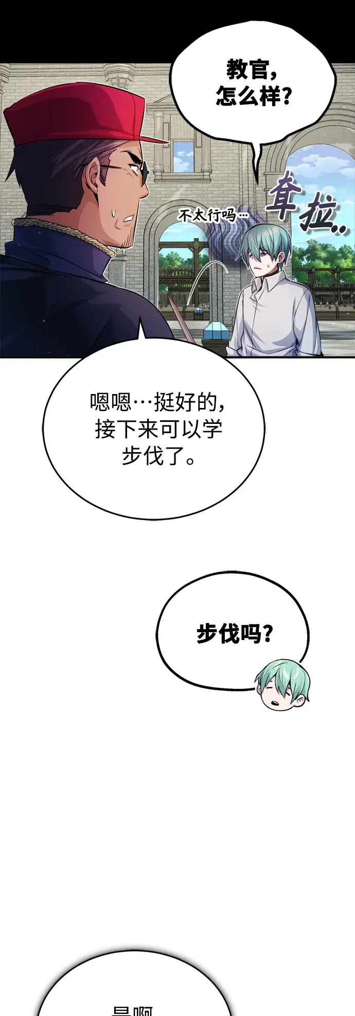 漫画《66666年后复活的黑魔法师》第61话 百海第19张图