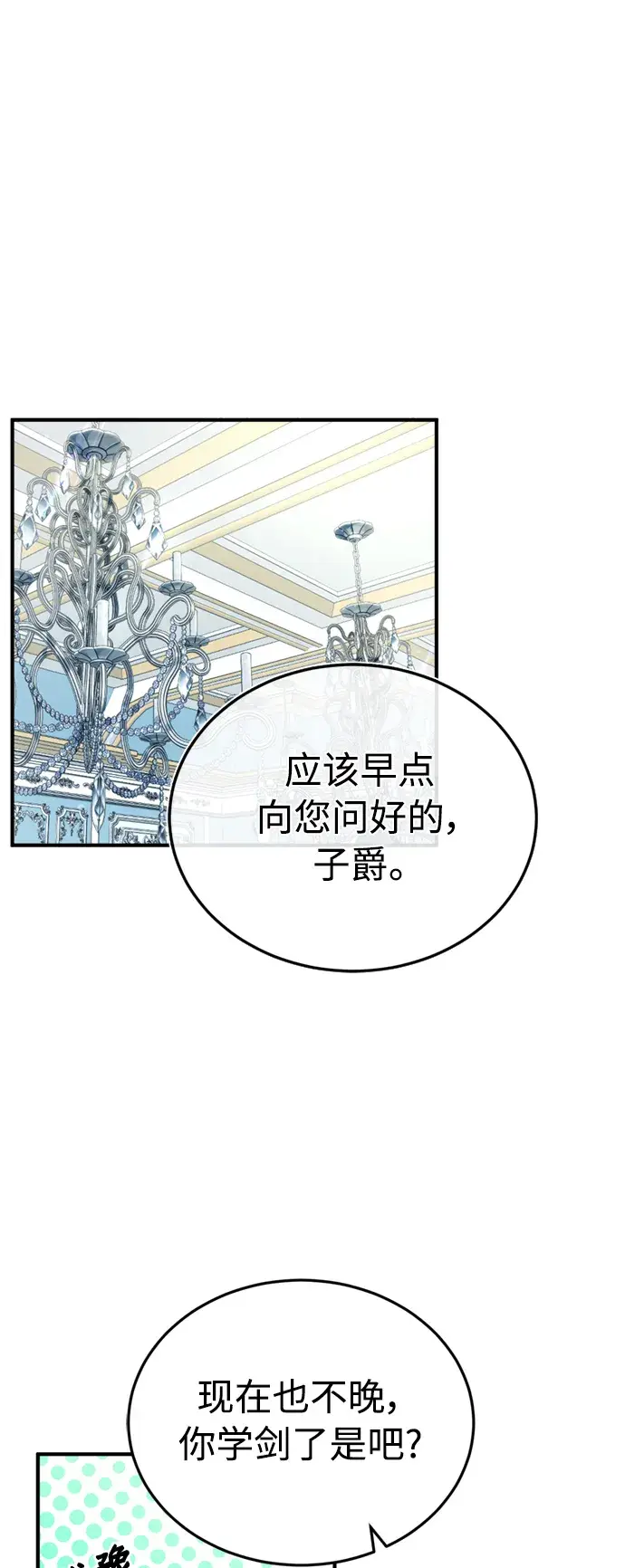 漫画《66666年后复活的黑魔法师》第61话 百海第2张图
