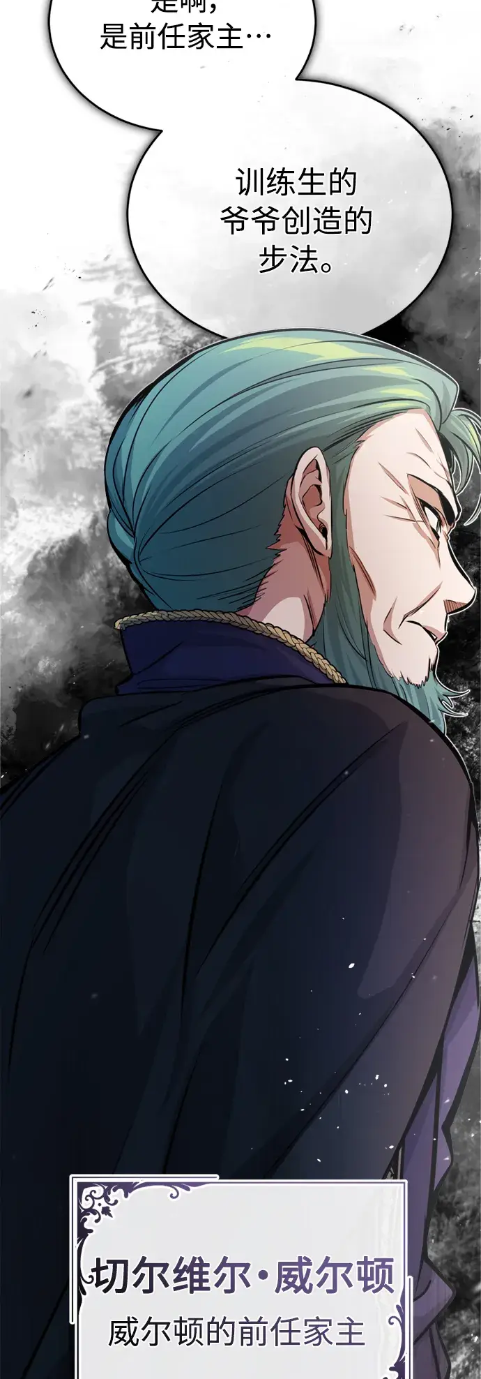 漫画《66666年后复活的黑魔法师》第61话 百海第20张图