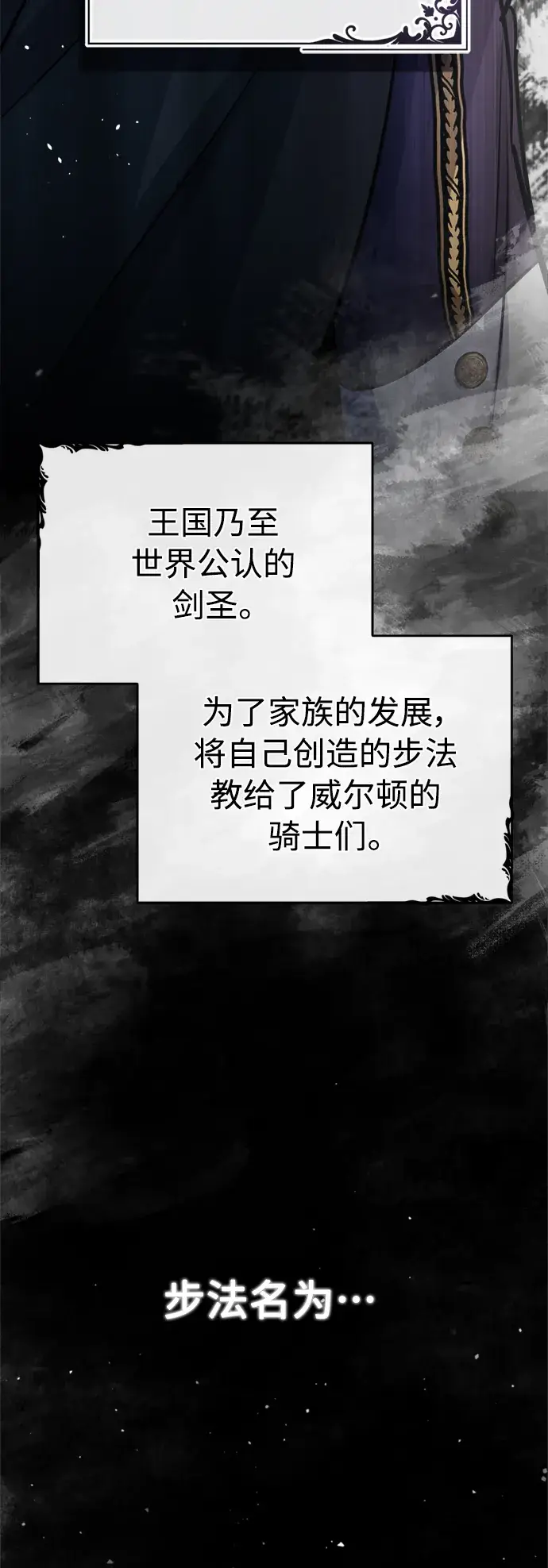 漫画《66666年后复活的黑魔法师》第61话 百海第21张图