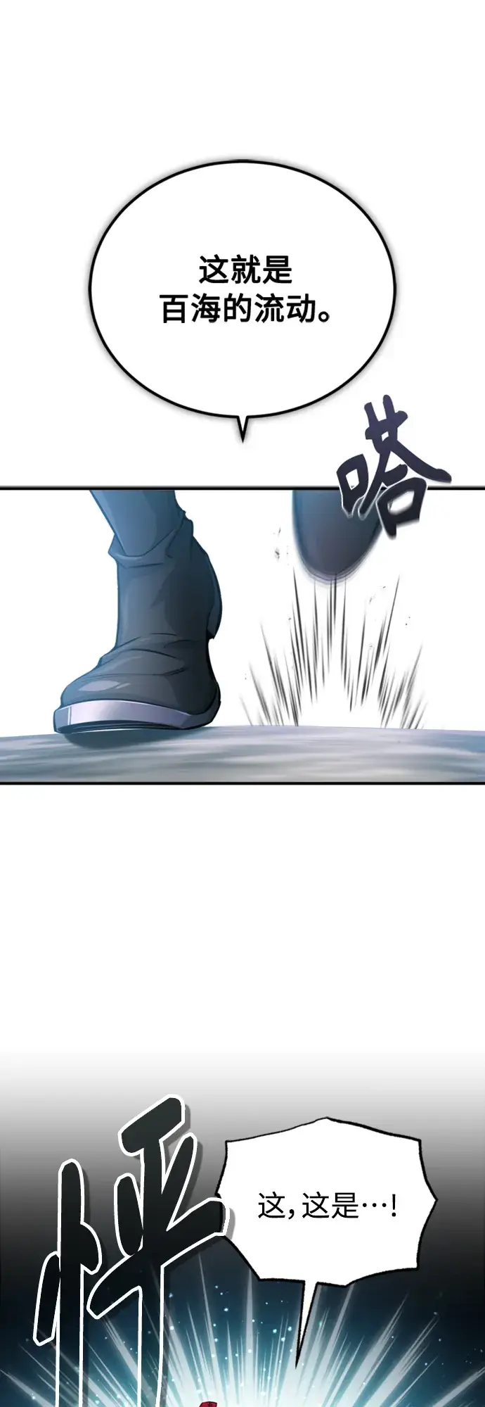 漫画《66666年后复活的黑魔法师》第61话 百海第23张图