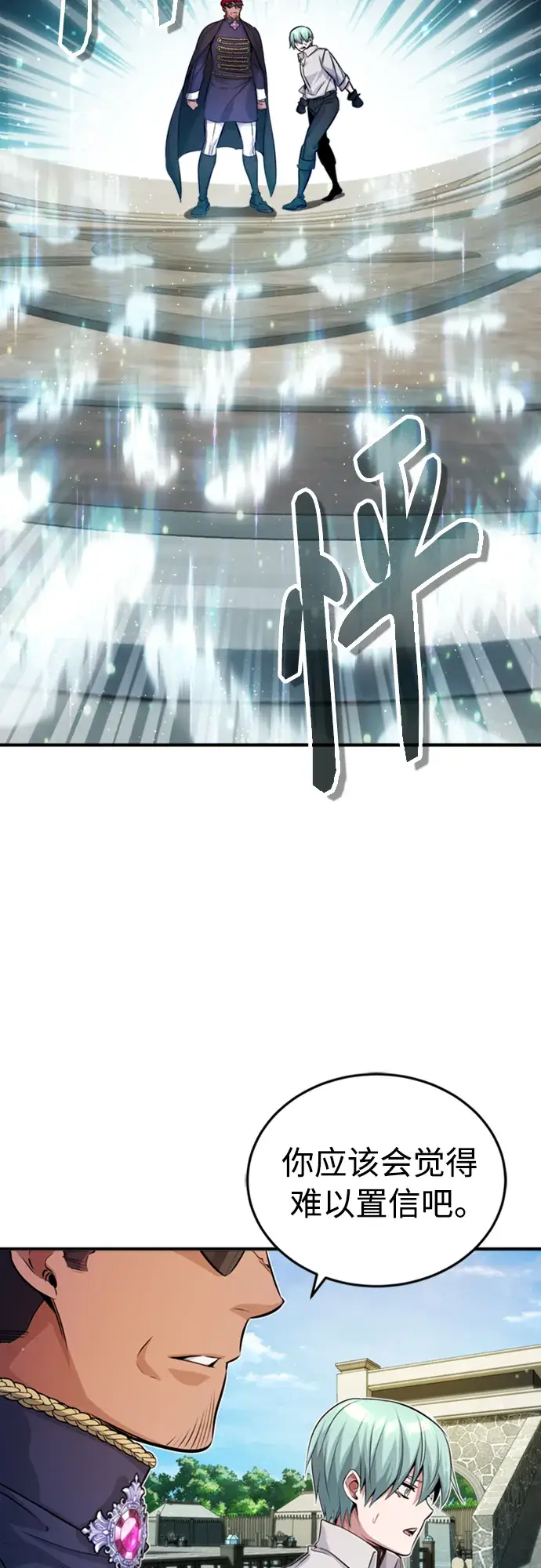 漫画《66666年后复活的黑魔法师》第61话 百海第24张图