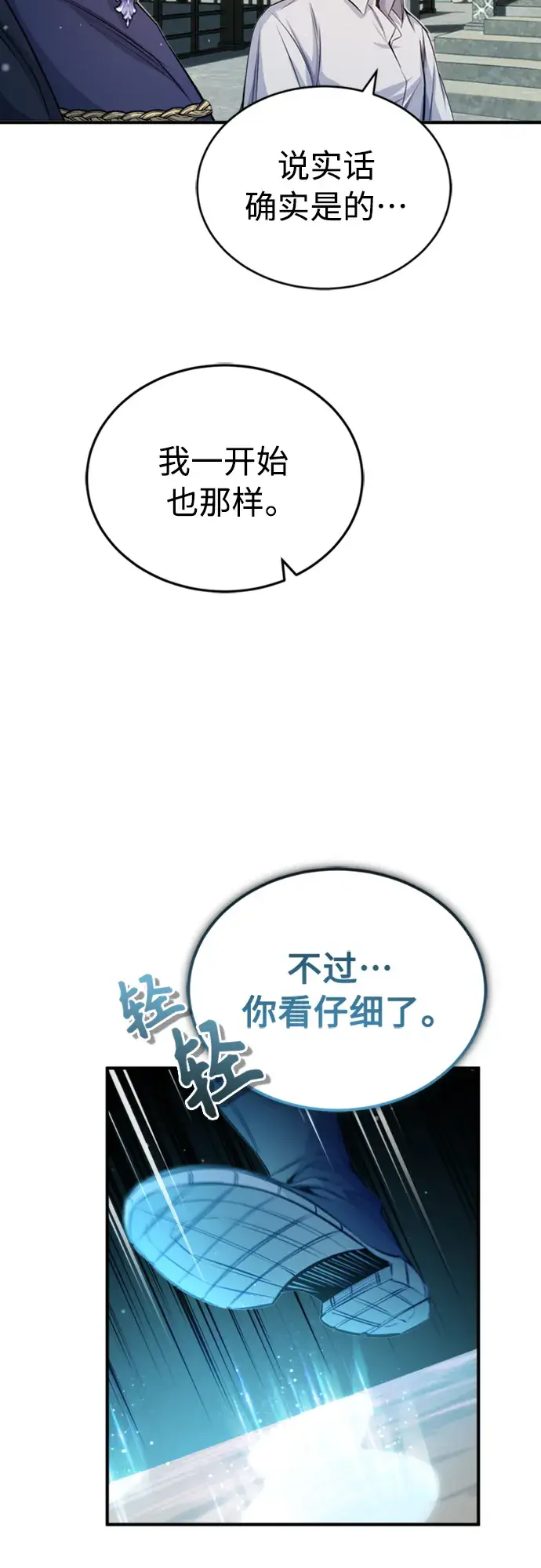 漫画《66666年后复活的黑魔法师》第61话 百海第25张图