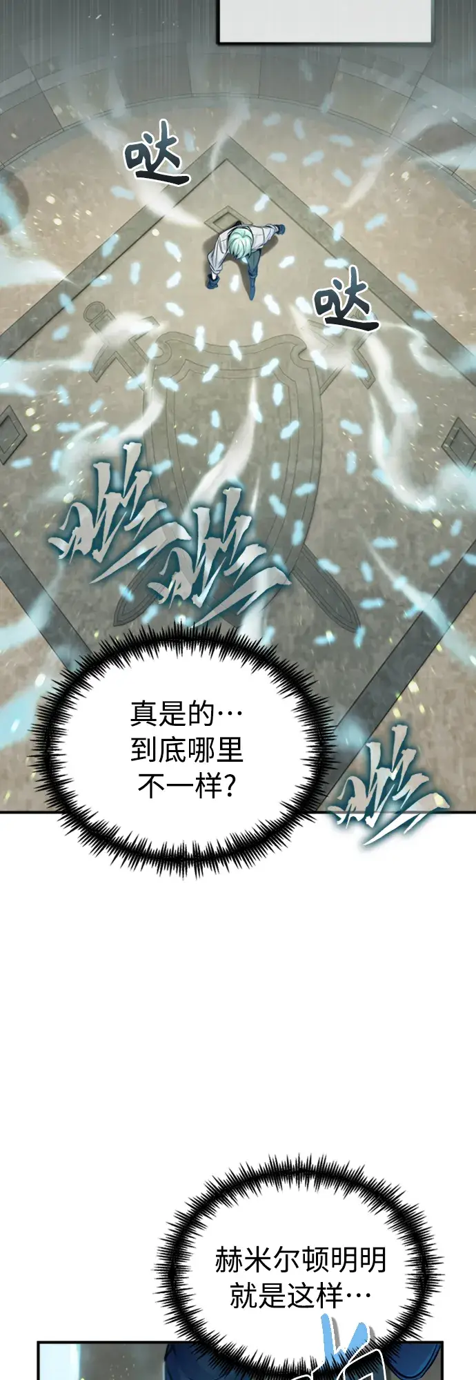 漫画《66666年后复活的黑魔法师》第61话 百海第29张图