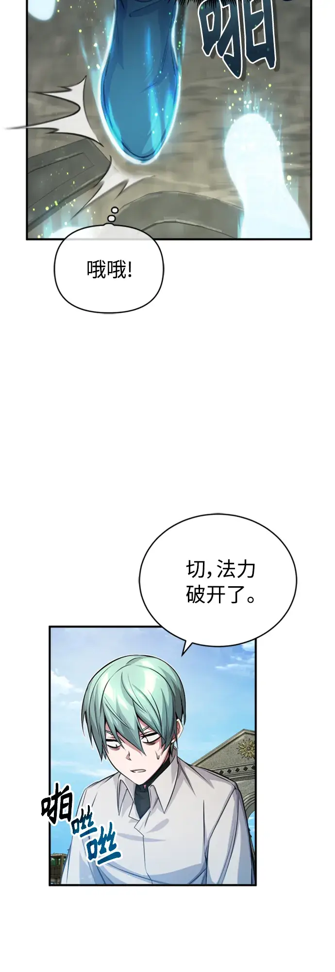 漫画《66666年后复活的黑魔法师》第61话 百海第30张图