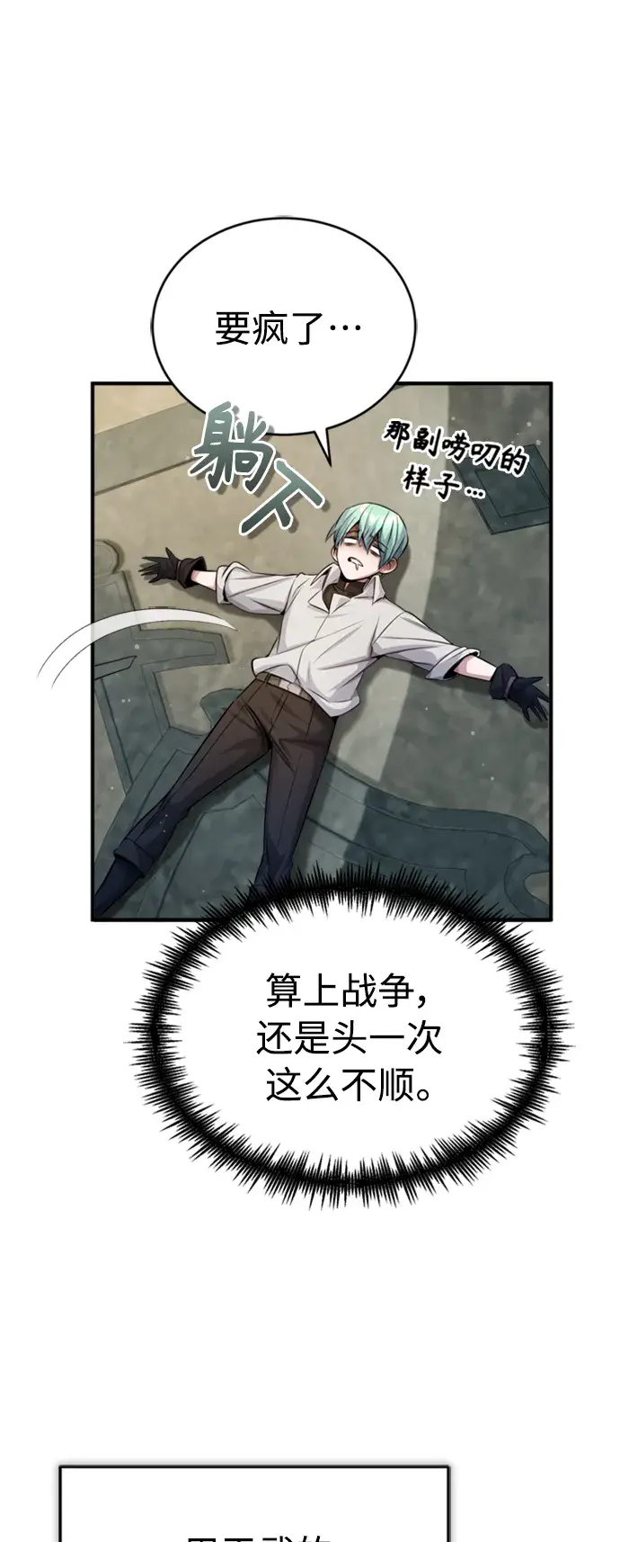 漫画《66666年后复活的黑魔法师》第61话 百海第32张图