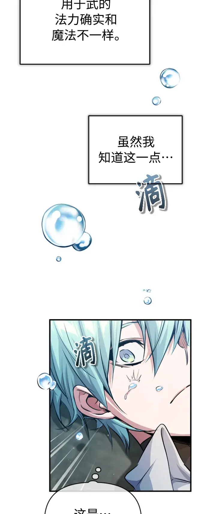 漫画《66666年后复活的黑魔法师》第61话 百海第33张图