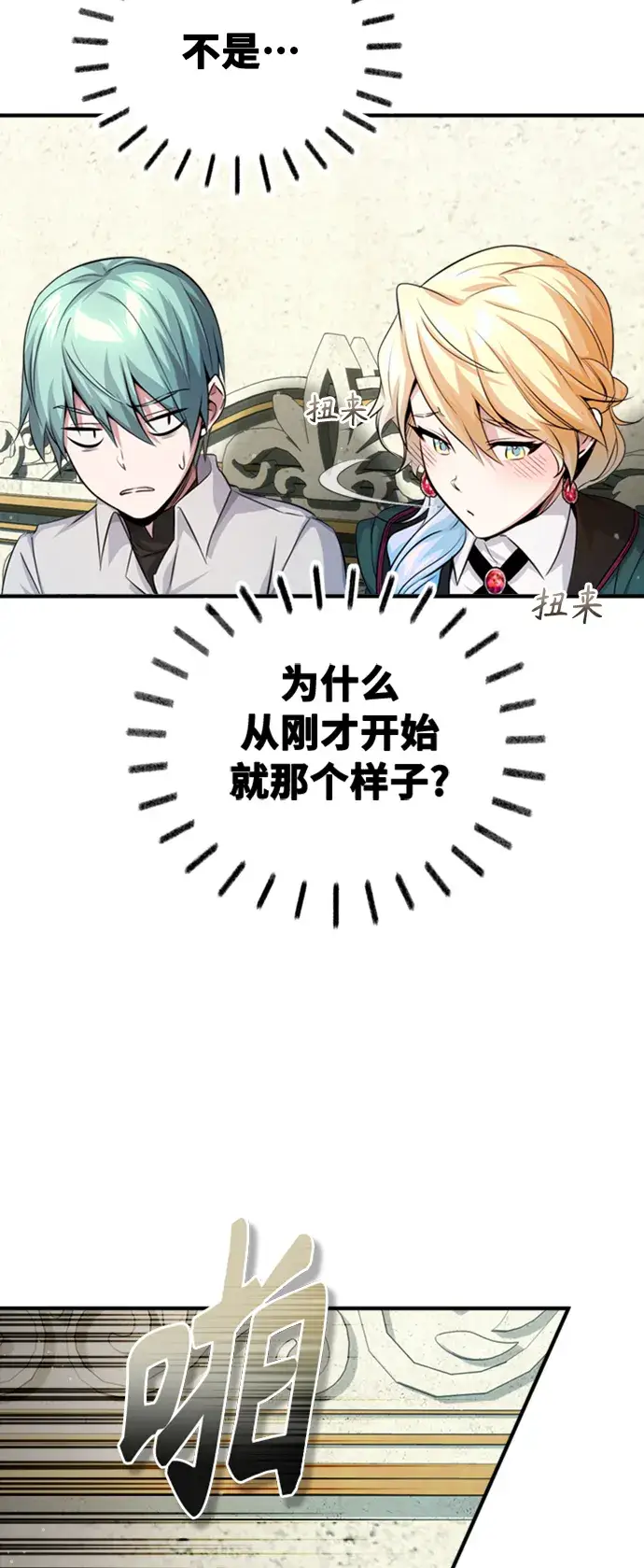 漫画《66666年后复活的黑魔法师》第61话 百海第39张图