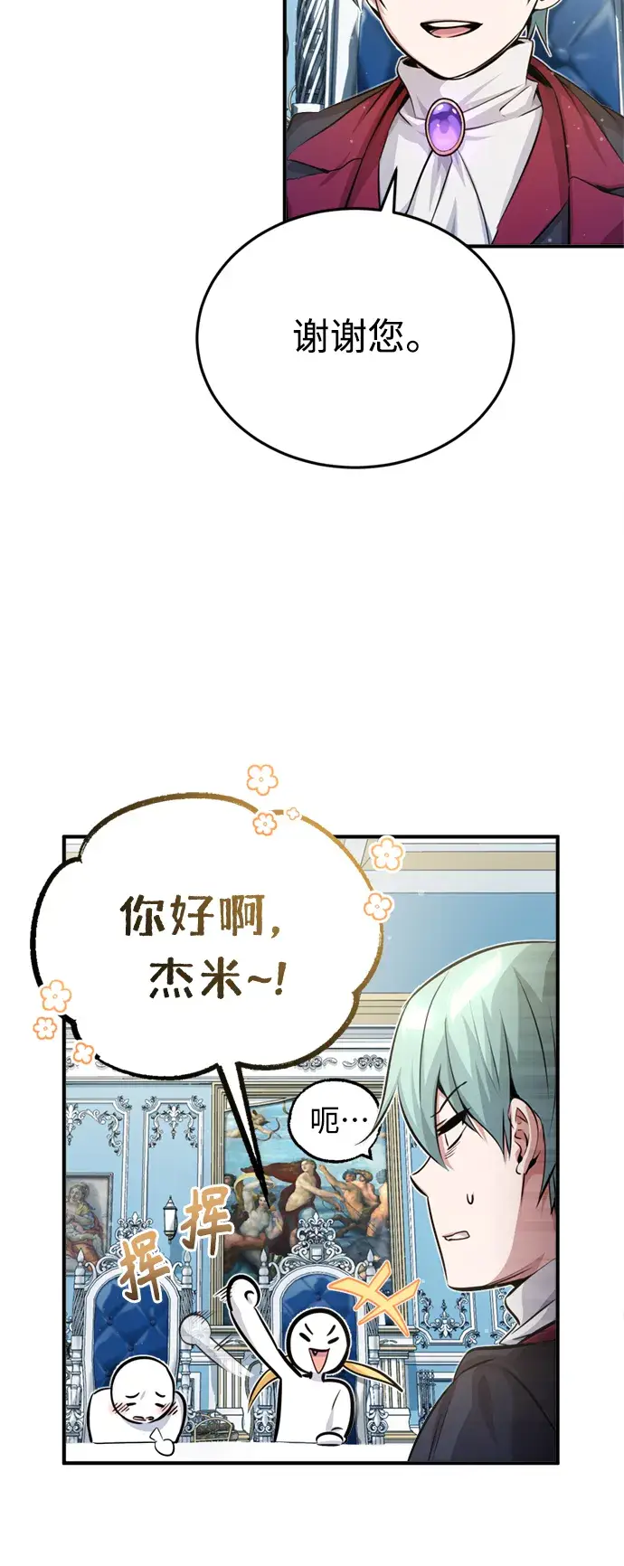 漫画《66666年后复活的黑魔法师》第61话 百海第4张图