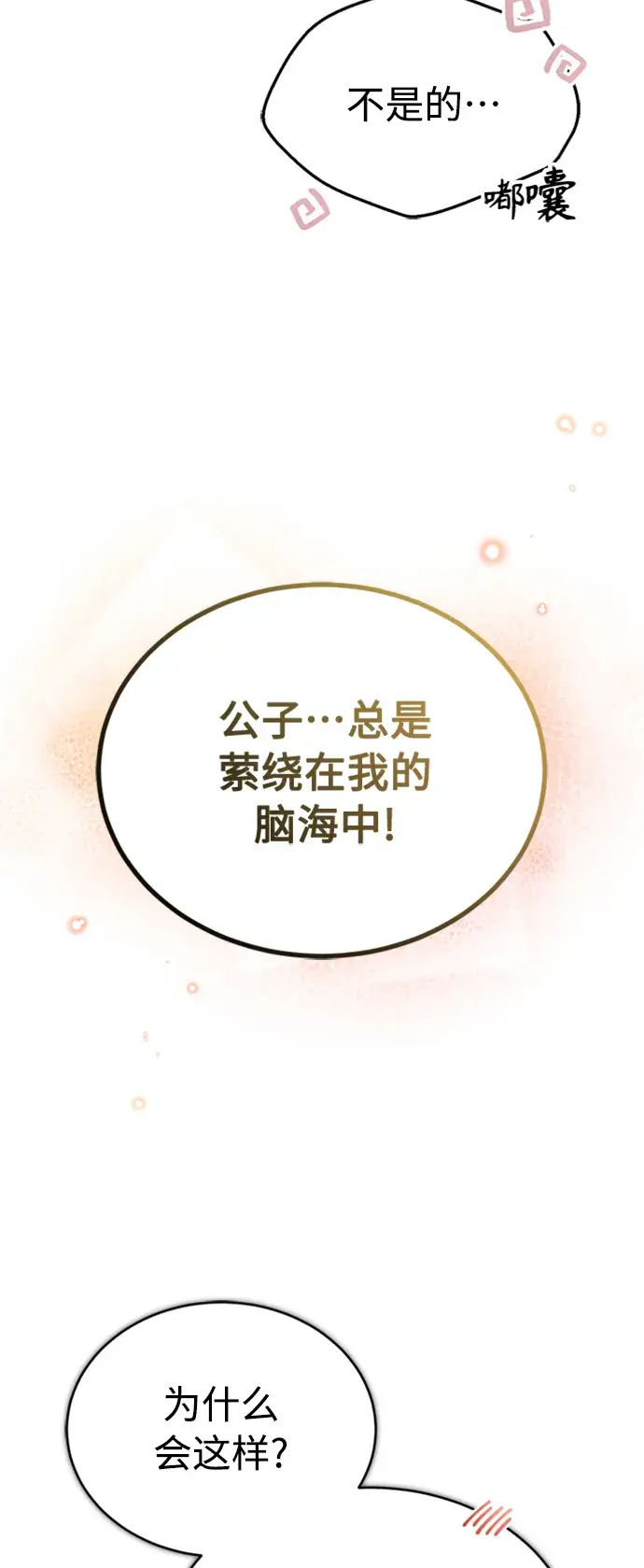 漫画《66666年后复活的黑魔法师》第61话 百海第42张图