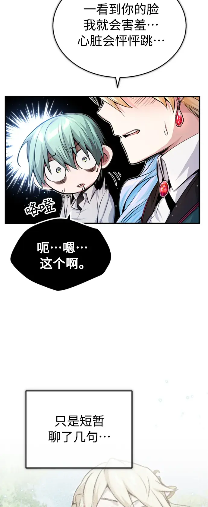 漫画《66666年后复活的黑魔法师》第61话 百海第43张图