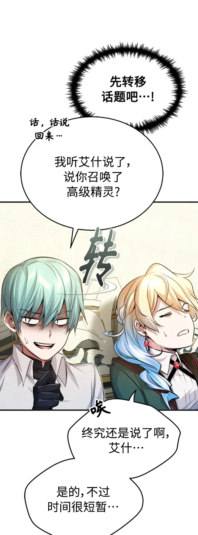 漫画《66666年后复活的黑魔法师》第61话 百海第45张图