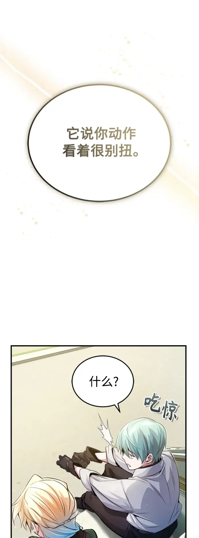 漫画《66666年后复活的黑魔法师》第61话 百海第47张图