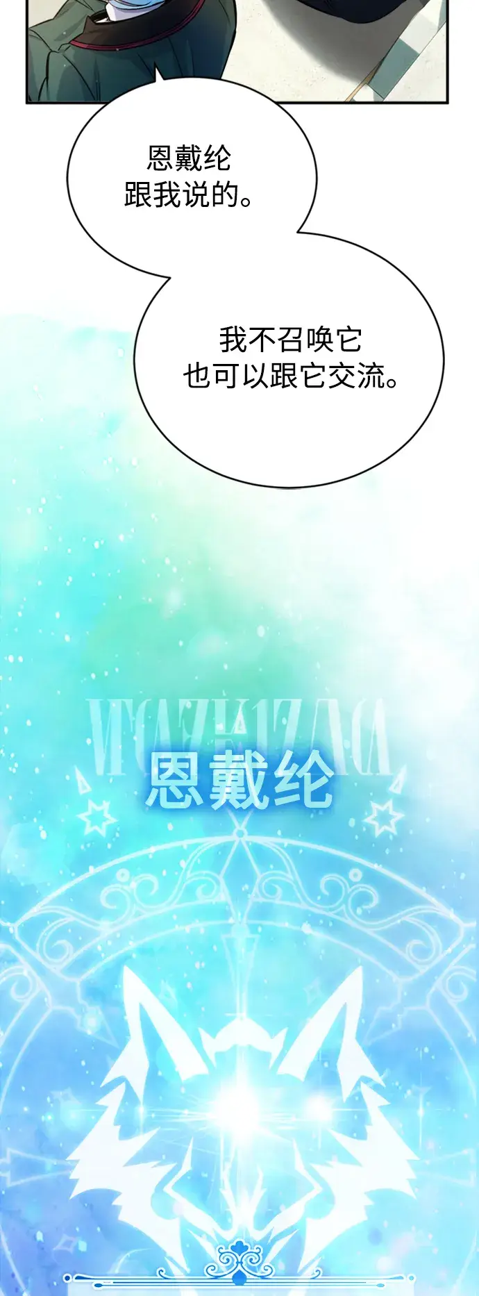 漫画《66666年后复活的黑魔法师》第61话 百海第48张图