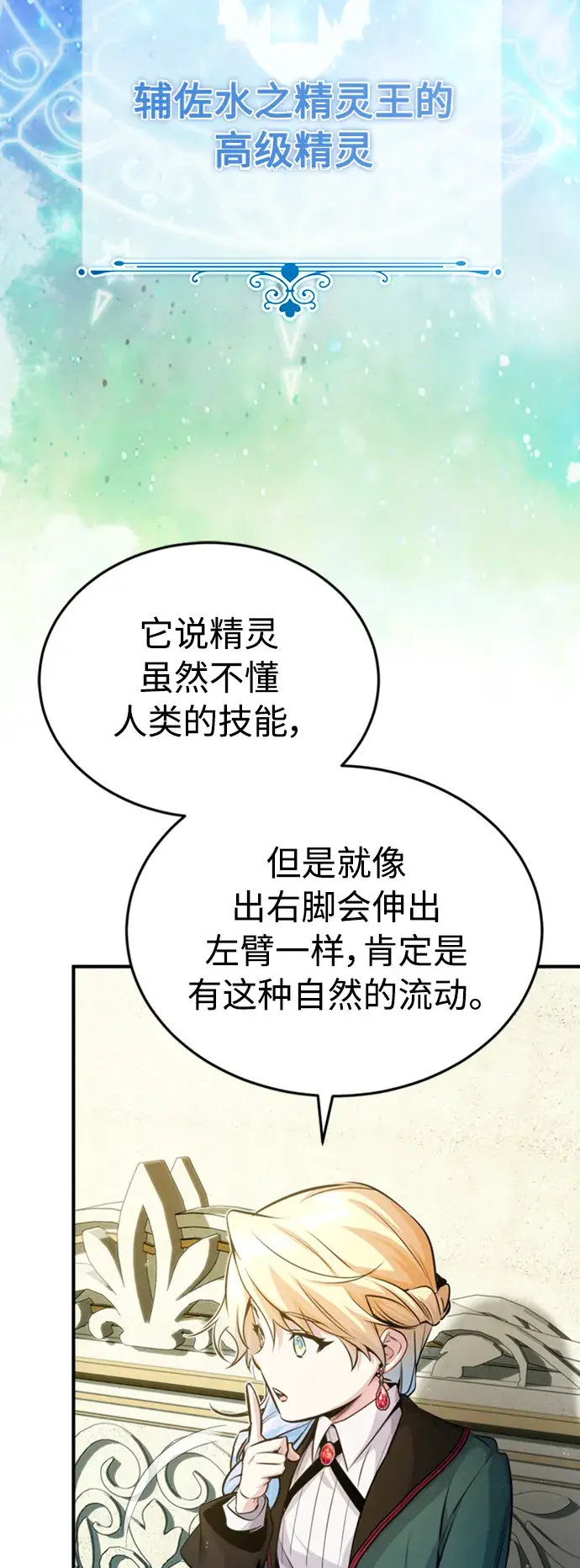 漫画《66666年后复活的黑魔法师》第61话 百海第49张图