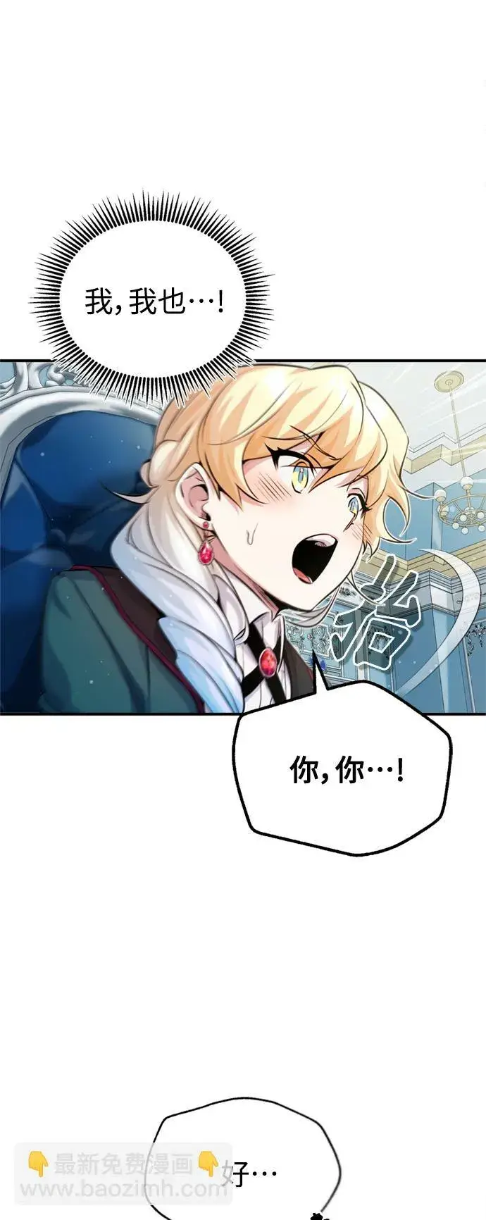 漫画《66666年后复活的黑魔法师》第61话 百海第5张图