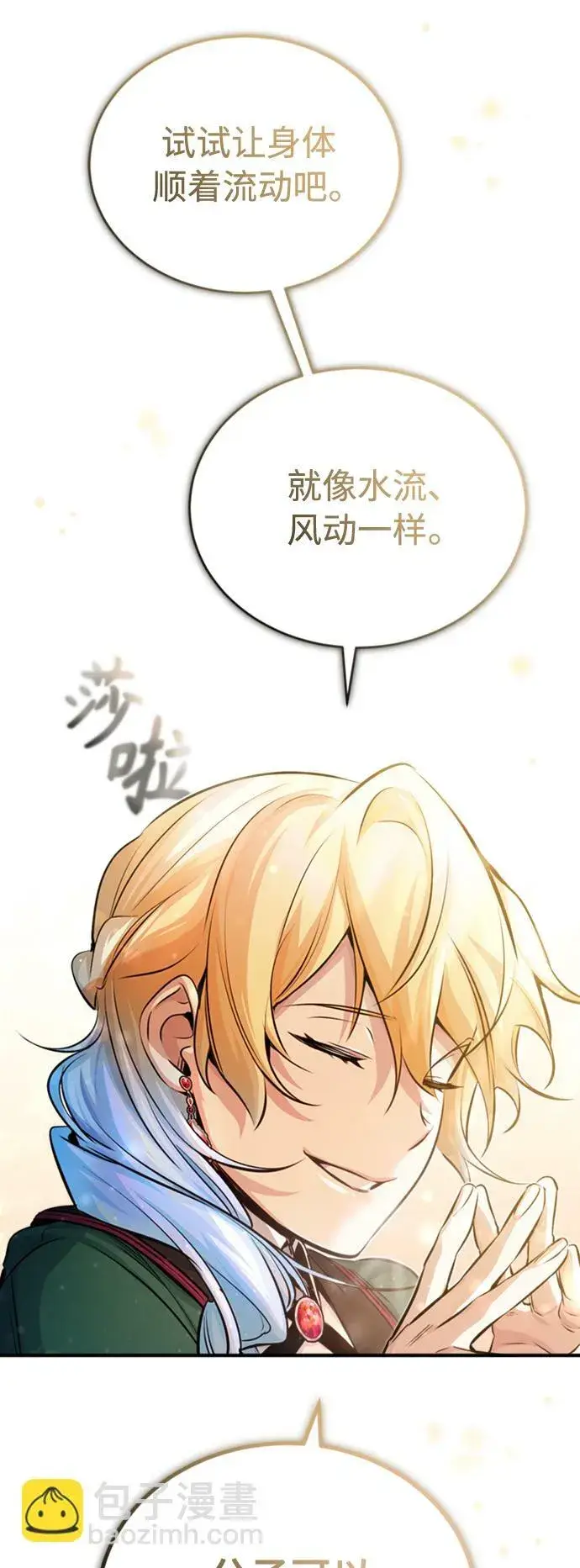 漫画《66666年后复活的黑魔法师》第61话 百海第51张图