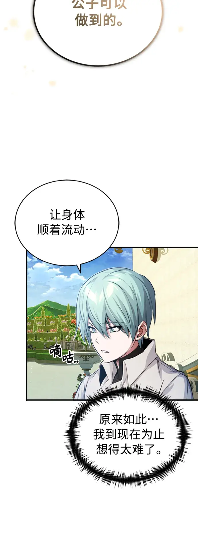 漫画《66666年后复活的黑魔法师》第61话 百海第52张图